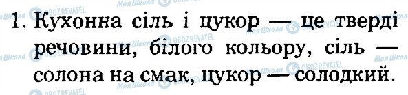 ГДЗ Природознавство 4 клас сторінка 1