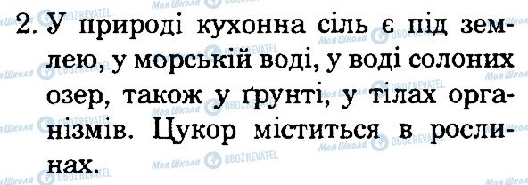 ГДЗ Природознавство 4 клас сторінка 2