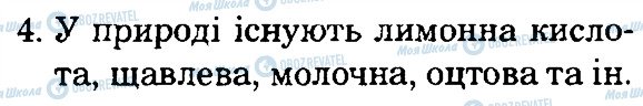 ГДЗ Природознавство 4 клас сторінка 4