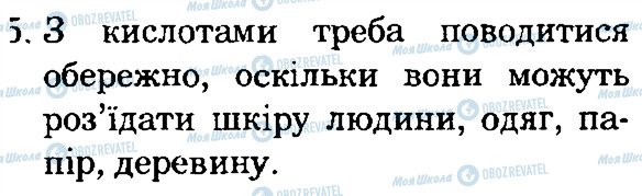 ГДЗ Природознавство 4 клас сторінка 5