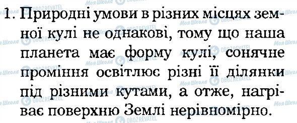 ГДЗ Природознавство 4 клас сторінка 1