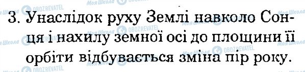 ГДЗ Природознавство 4 клас сторінка 3