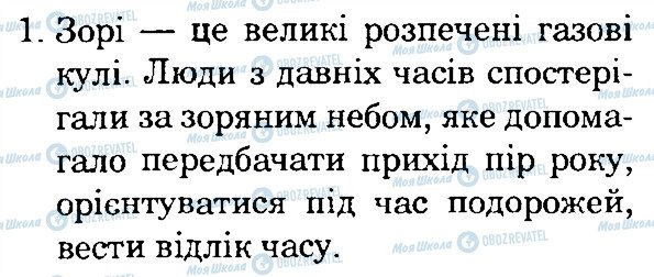 ГДЗ Природоведение 4 класс страница 1