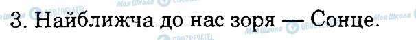 ГДЗ Природознавство 4 клас сторінка 3