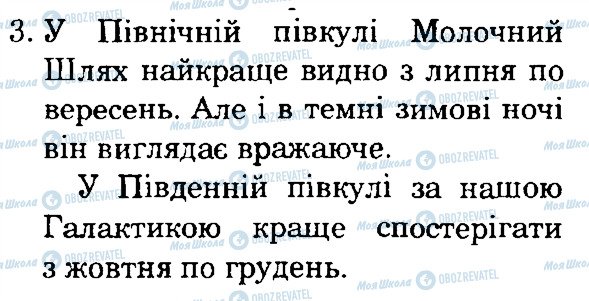 ГДЗ Природознавство 4 клас сторінка 3