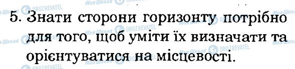 ГДЗ Природоведение 4 класс страница 5