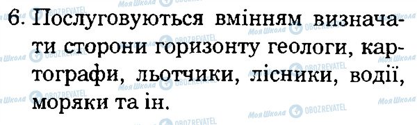 ГДЗ Природознавство 4 клас сторінка 6