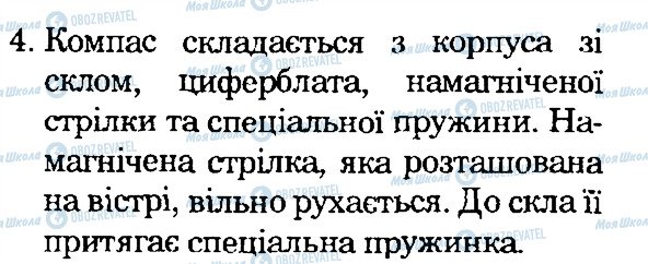 ГДЗ Природознавство 4 клас сторінка 4