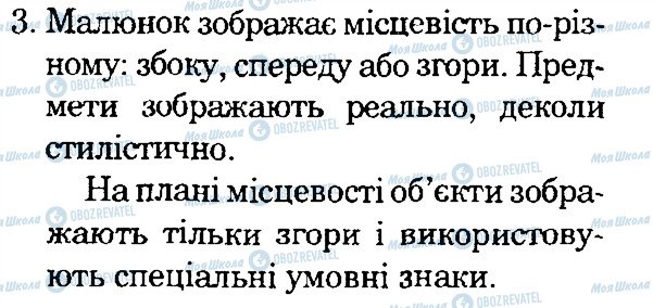 ГДЗ Природоведение 4 класс страница 3