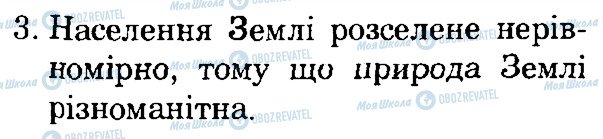 ГДЗ Природознавство 4 клас сторінка 3