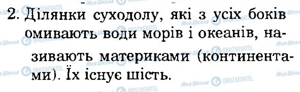 ГДЗ Природознавство 4 клас сторінка 2