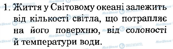 ГДЗ Природоведение 4 класс страница 1