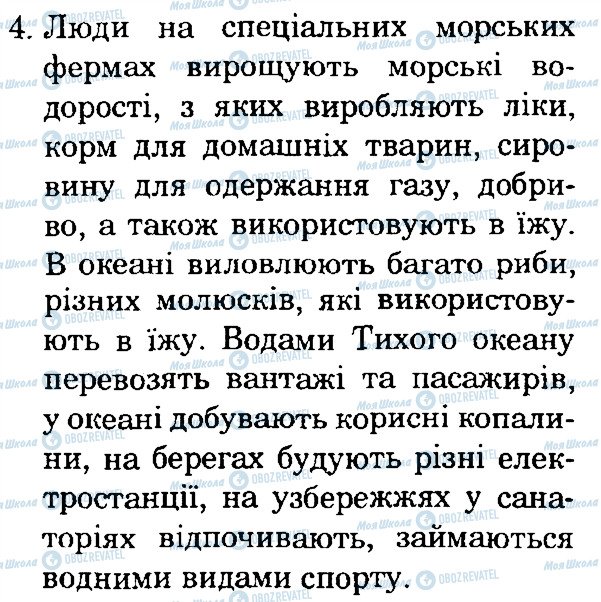 ГДЗ Природознавство 4 клас сторінка 4