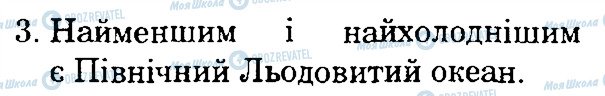 ГДЗ Природоведение 4 класс страница 3