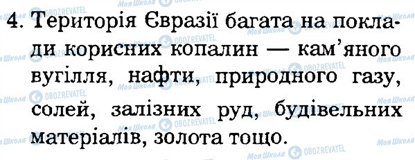 ГДЗ Природоведение 4 класс страница 4