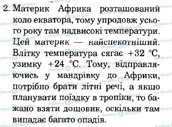 ГДЗ Природознавство 4 клас сторінка 2