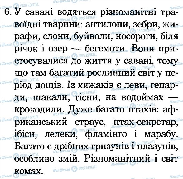 ГДЗ Природоведение 4 класс страница 6