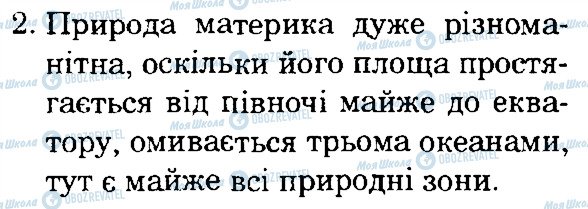 ГДЗ Природознавство 4 клас сторінка 2