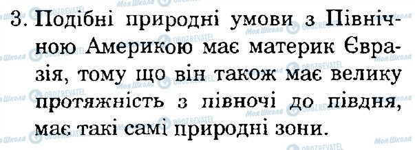 ГДЗ Природознавство 4 клас сторінка 3