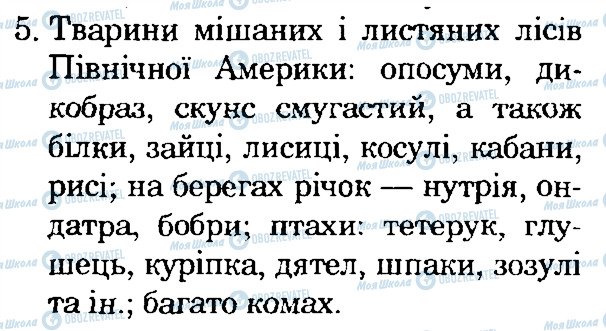 ГДЗ Природознавство 4 клас сторінка 5