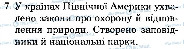 ГДЗ Природознавство 4 клас сторінка 7