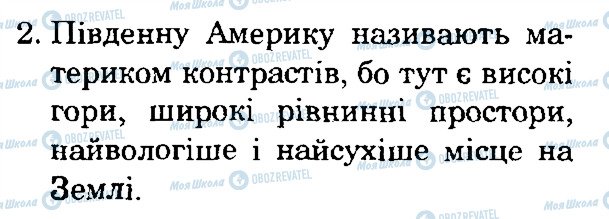 ГДЗ Природознавство 4 клас сторінка 2