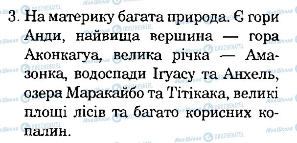 ГДЗ Природознавство 4 клас сторінка 3