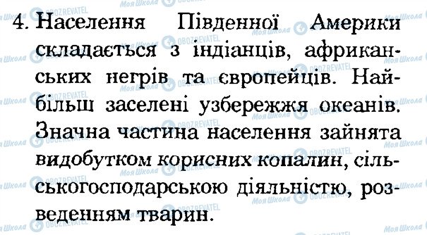 ГДЗ Природоведение 4 класс страница 4