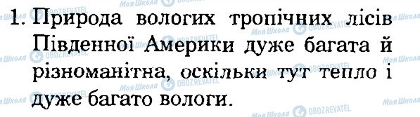 ГДЗ Природознавство 4 клас сторінка 1