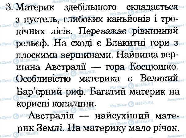 ГДЗ Природознавство 4 клас сторінка 3