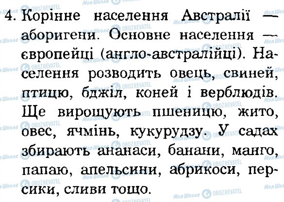 ГДЗ Природознавство 4 клас сторінка 4