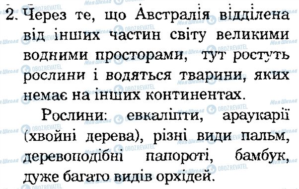 ГДЗ Природознавство 4 клас сторінка 2