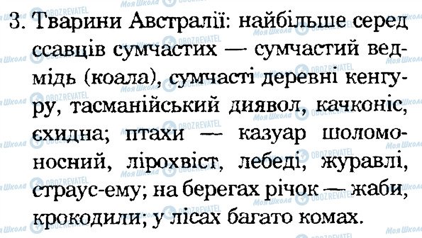 ГДЗ Природоведение 4 класс страница 3