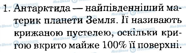 ГДЗ Природоведение 4 класс страница 1