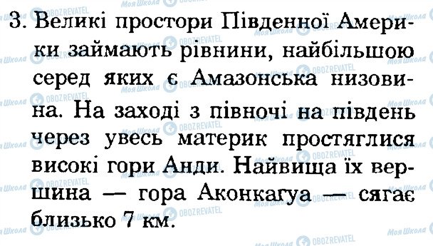 ГДЗ Природознавство 4 клас сторінка 3