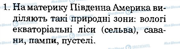 ГДЗ Природоведение 4 класс страница 1