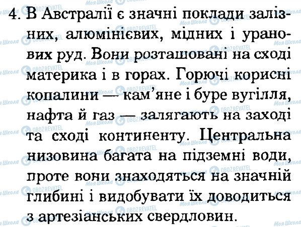 ГДЗ Природознавство 4 клас сторінка 4