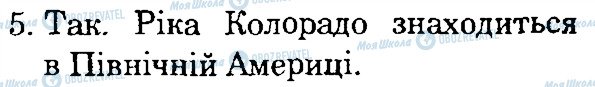 ГДЗ Природоведение 4 класс страница 5