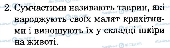 ГДЗ Природоведение 4 класс страница 2