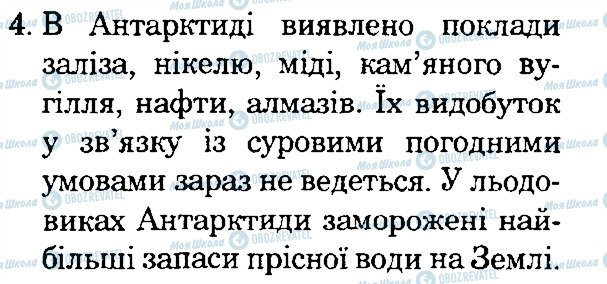 ГДЗ Природоведение 4 класс страница 4