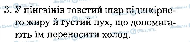 ГДЗ Природоведение 4 класс страница 3