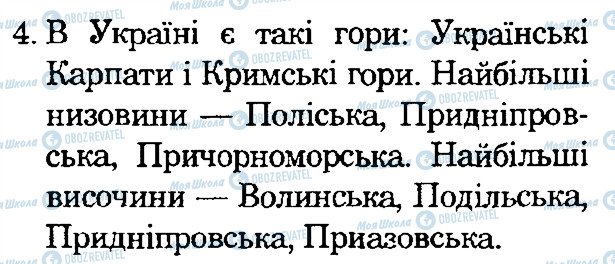 ГДЗ Природоведение 4 класс страница 4