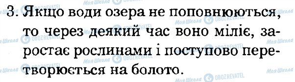 ГДЗ Природознавство 4 клас сторінка 3