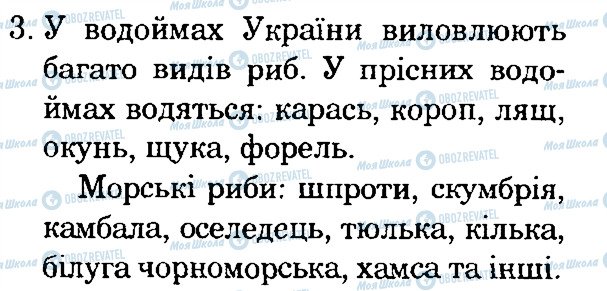 ГДЗ Природоведение 4 класс страница 3