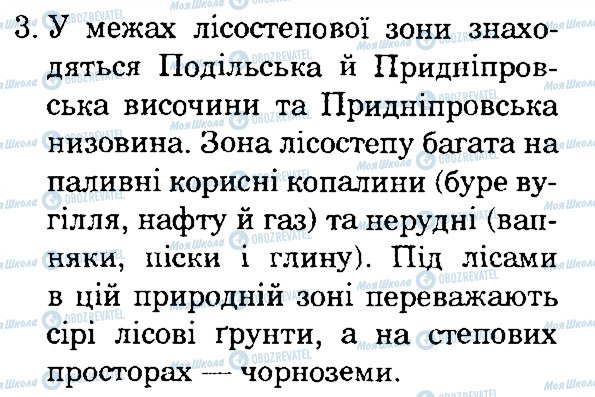 ГДЗ Природознавство 4 клас сторінка 3