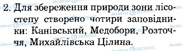 ГДЗ Природоведение 4 класс страница 2