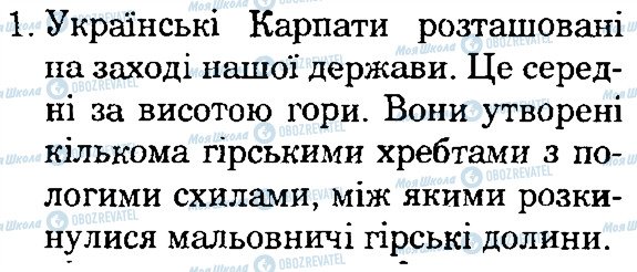 ГДЗ Природознавство 4 клас сторінка 1