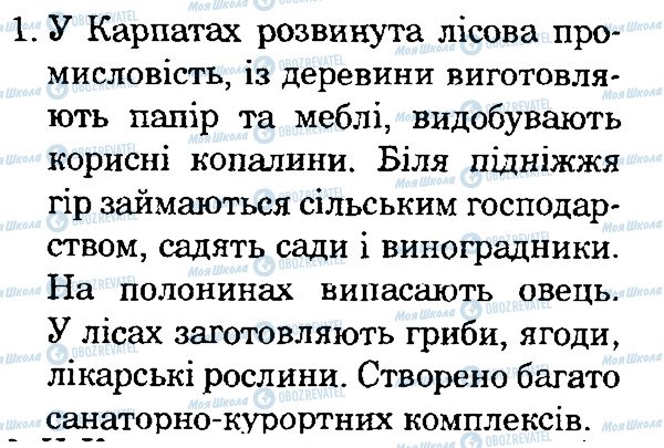 ГДЗ Природоведение 4 класс страница 1