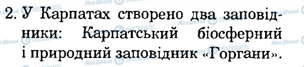 ГДЗ Природоведение 4 класс страница 2