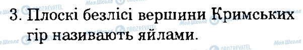 ГДЗ Природоведение 4 класс страница 3